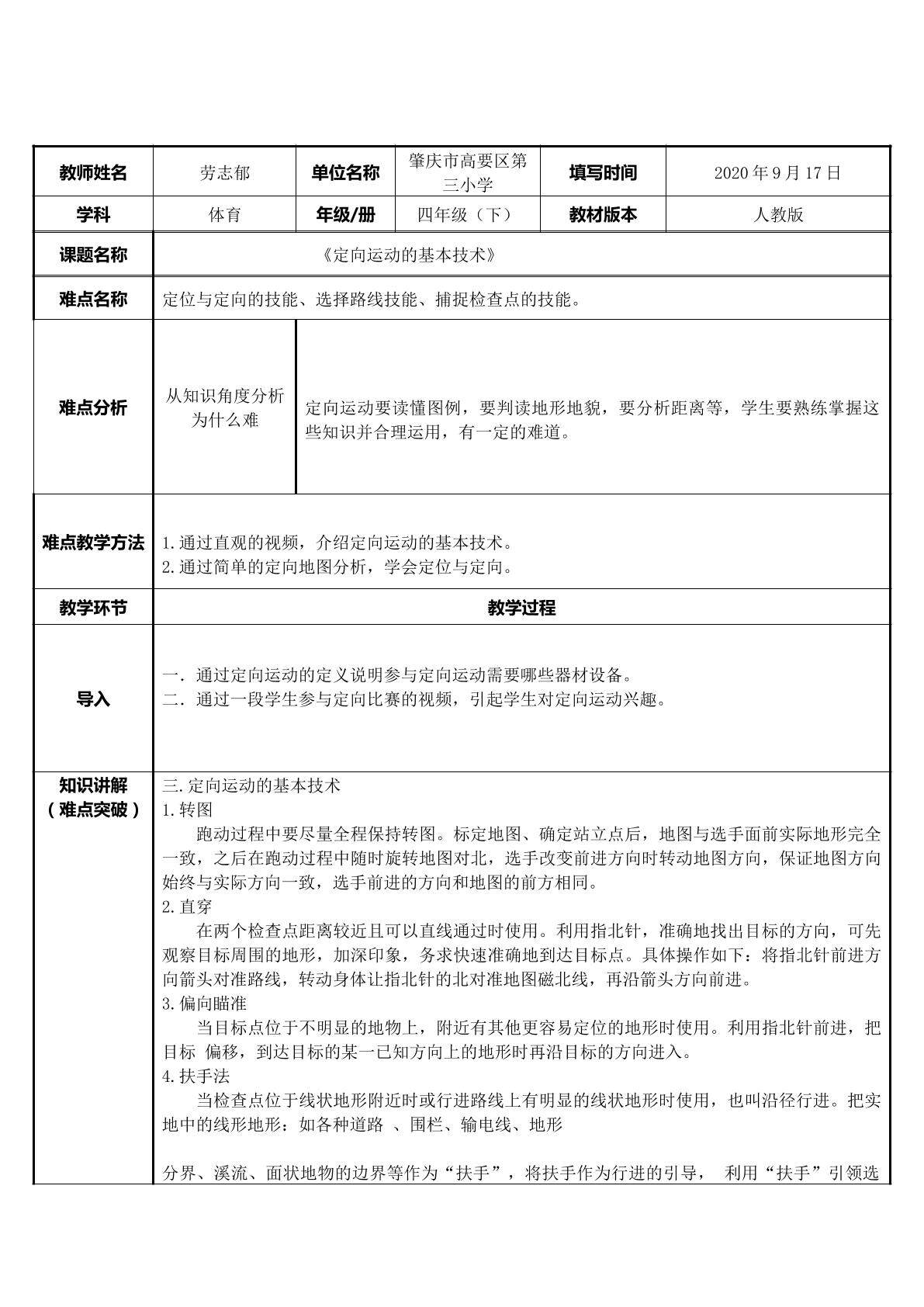 定向运动的基本技术