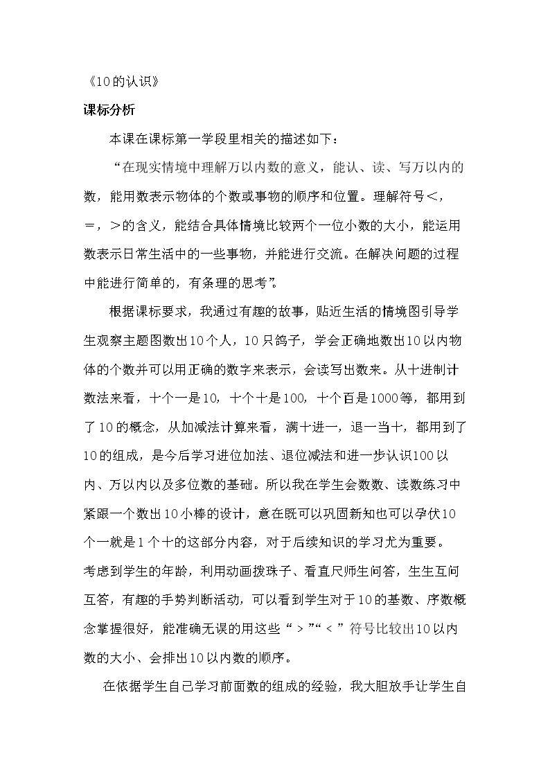 10的认识