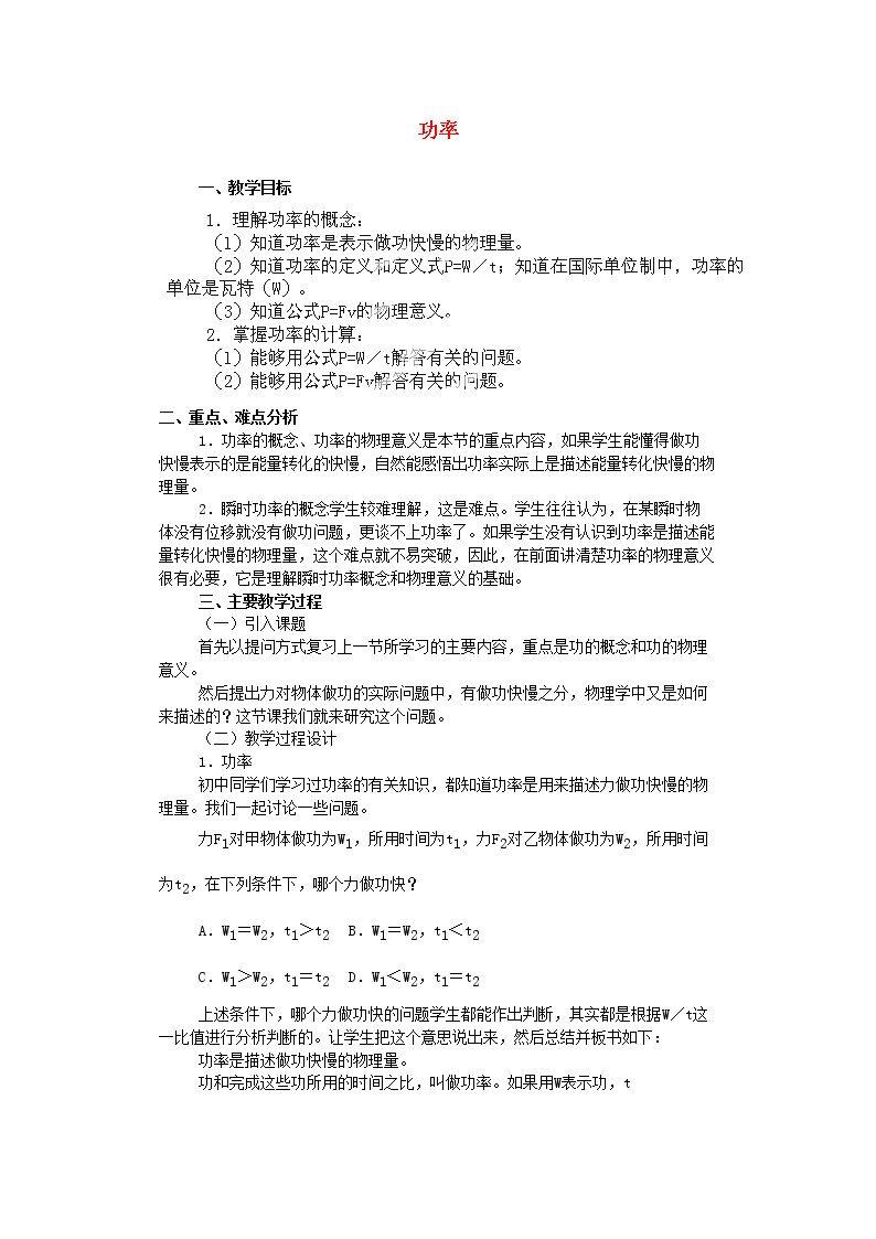 2、研究功与功率