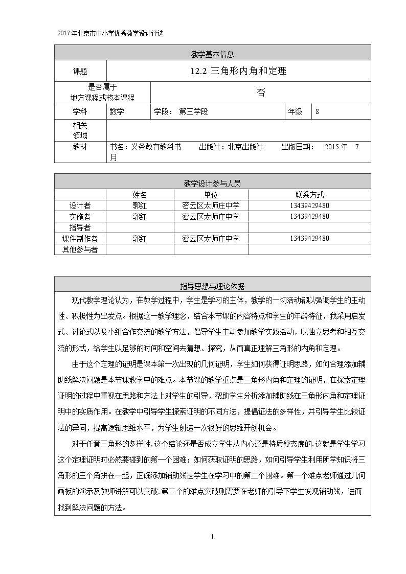 12.2 三角形的性质