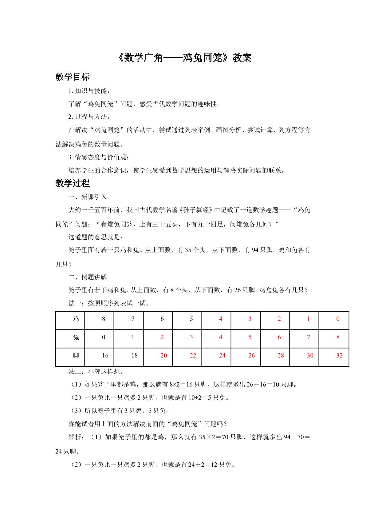 鸡兔同笼