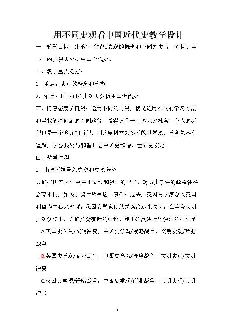 第17课 综合探究：探索中国近代政体变化的艰难历程