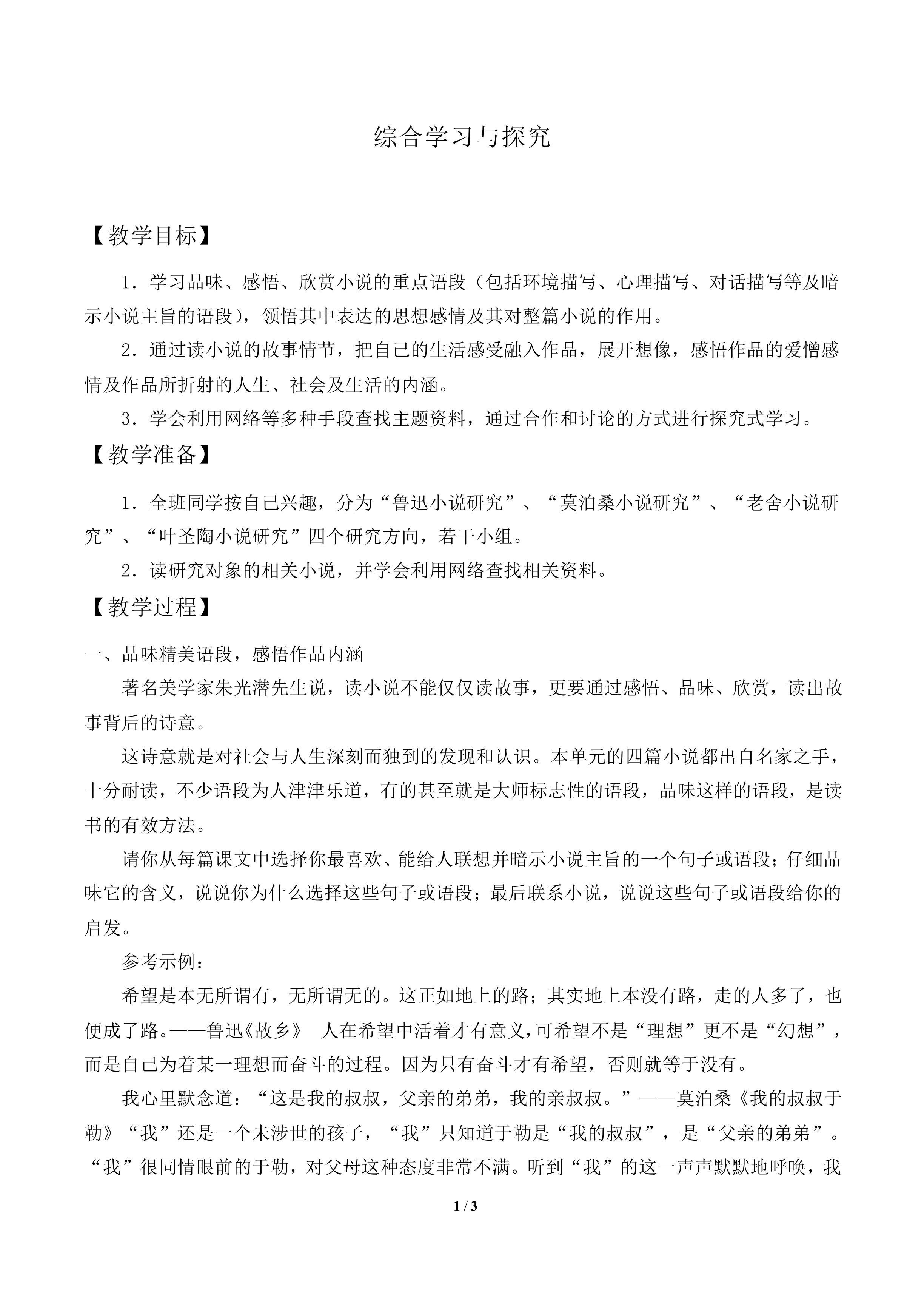 综合学习与探究_教案1
