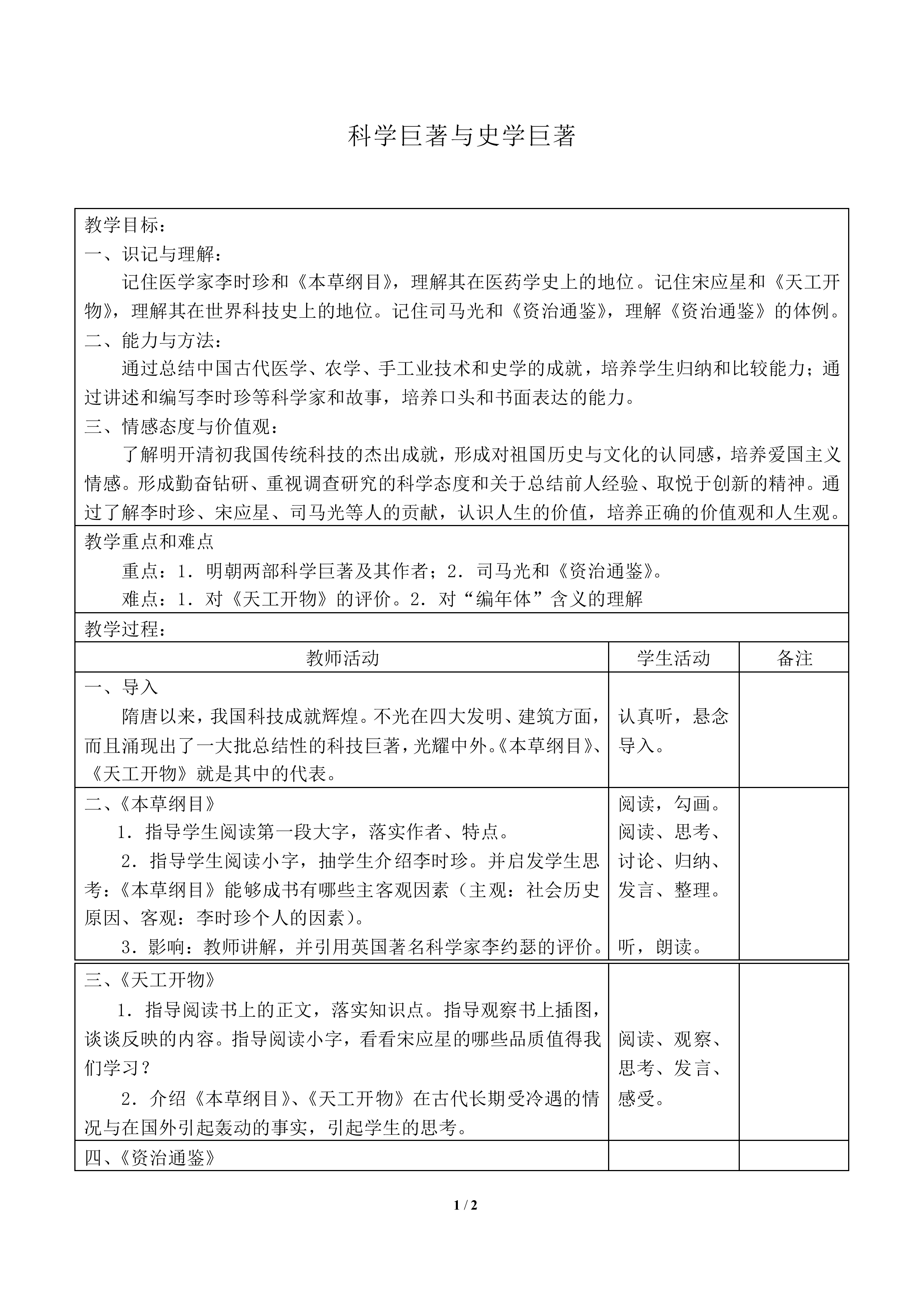 科技巨著与史学巨著_教案1