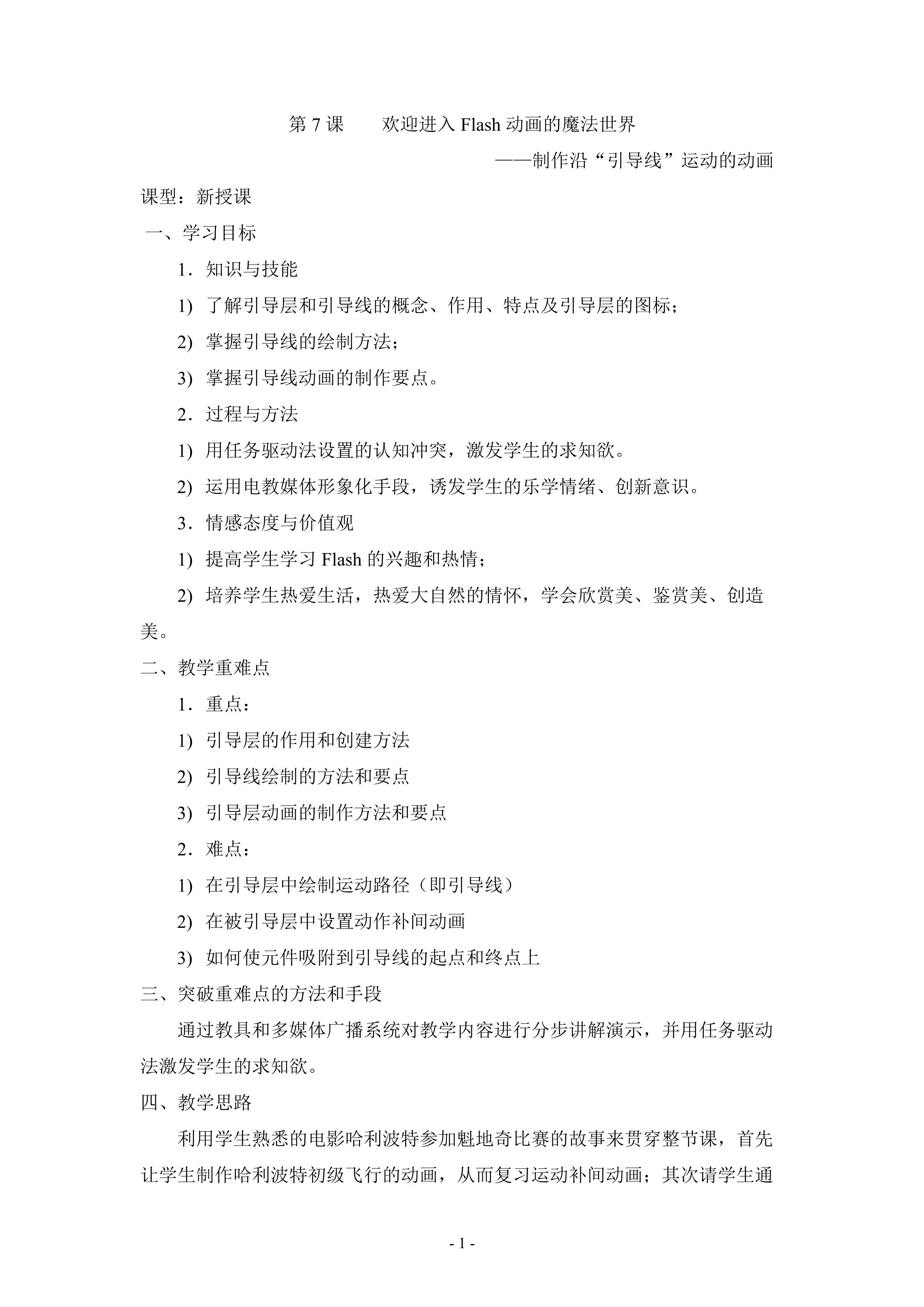 制作沿“引导线”运动的动画