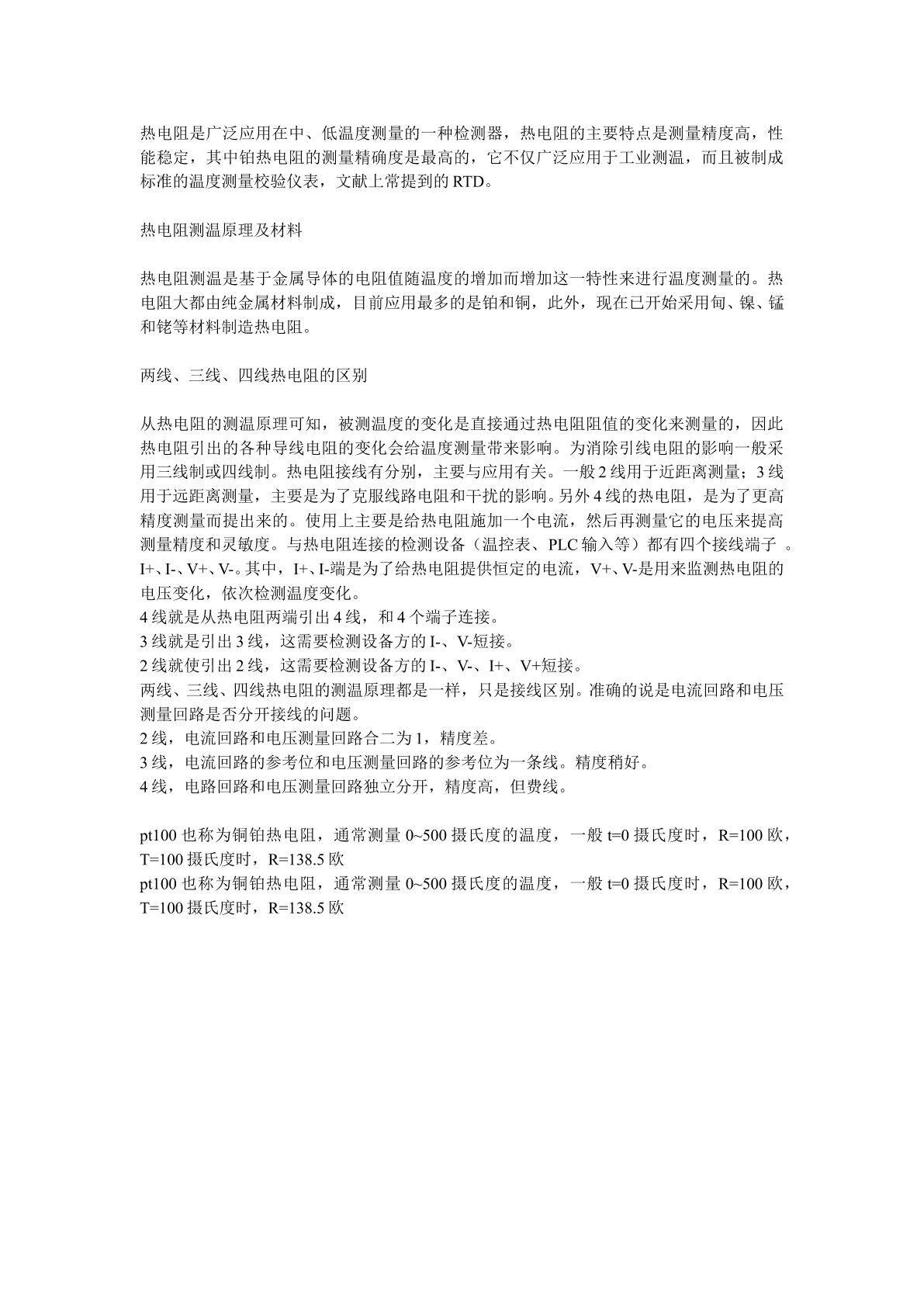 热电阻