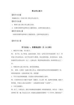 二年级下册语文部编版第五单元复习教案