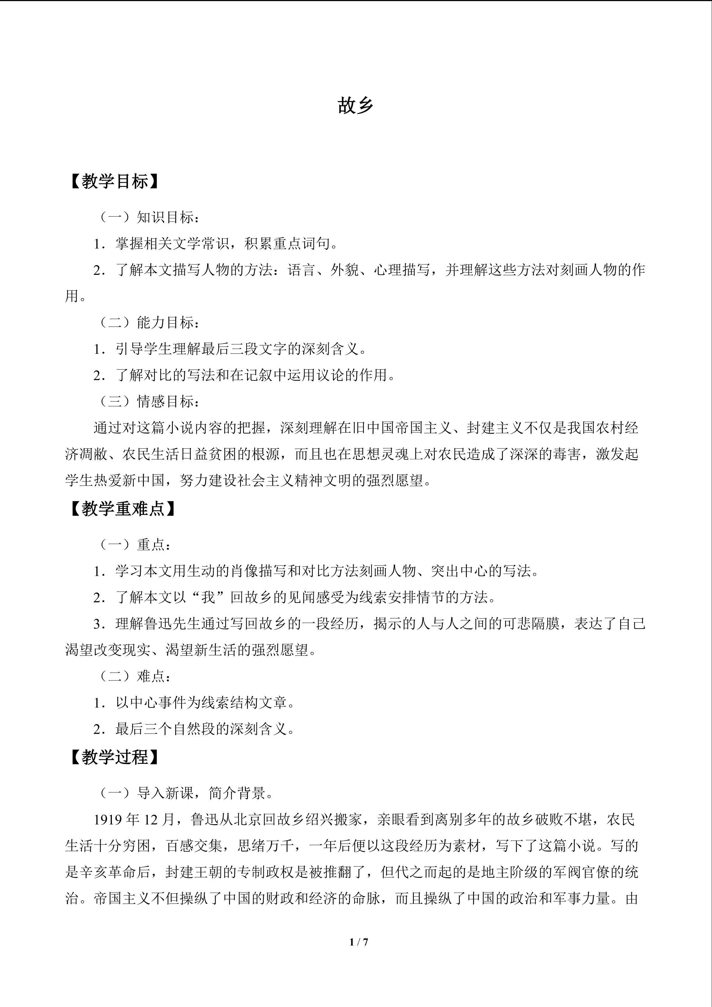 故乡_教案1