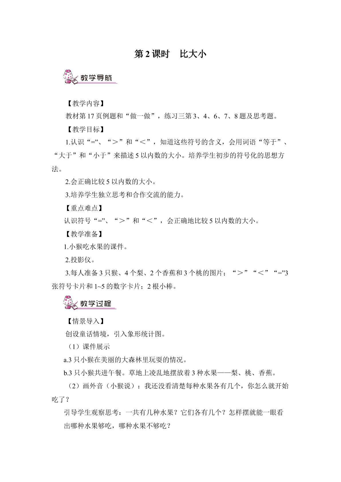 比大小