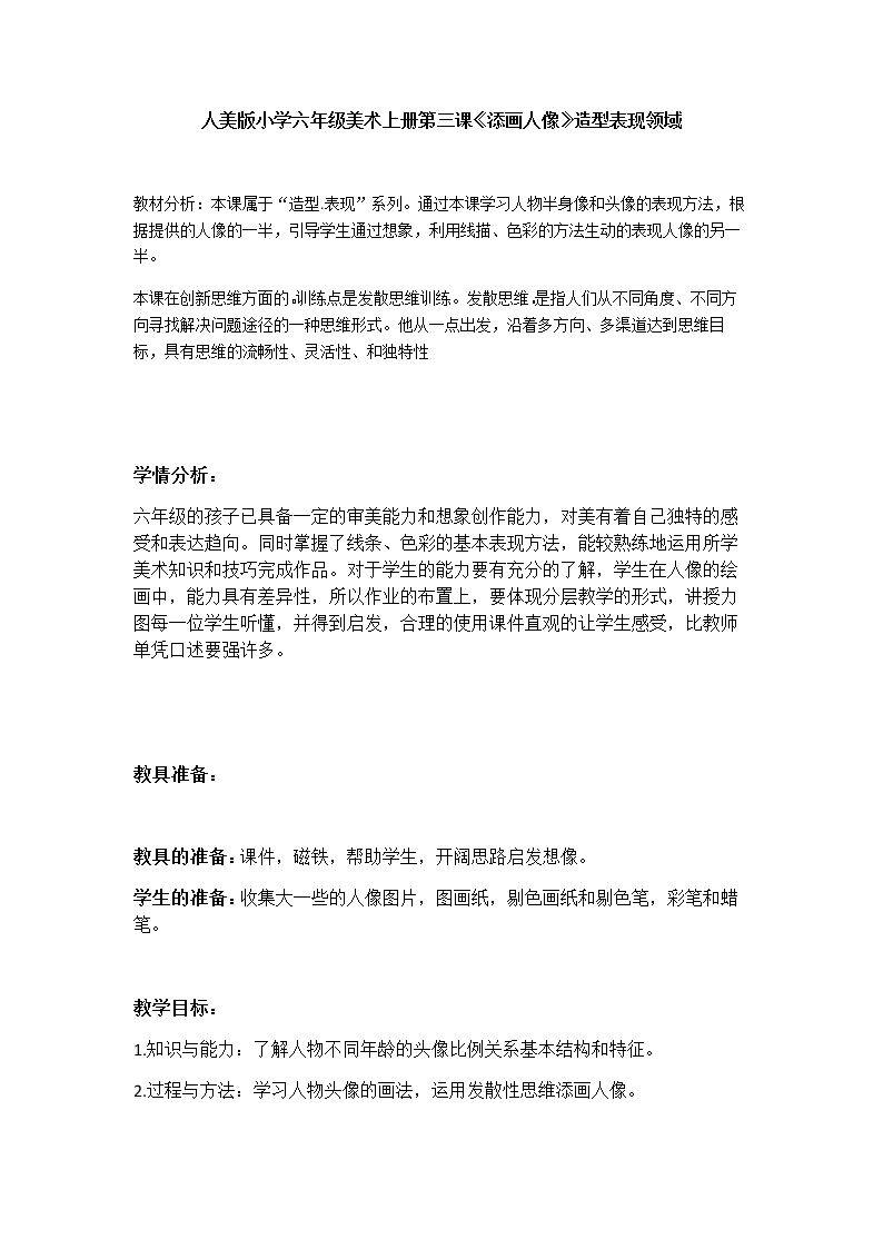 第三课 添画人像