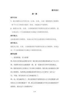 【★★】4年级数学北师大版下册教案第4章《搭一搭》