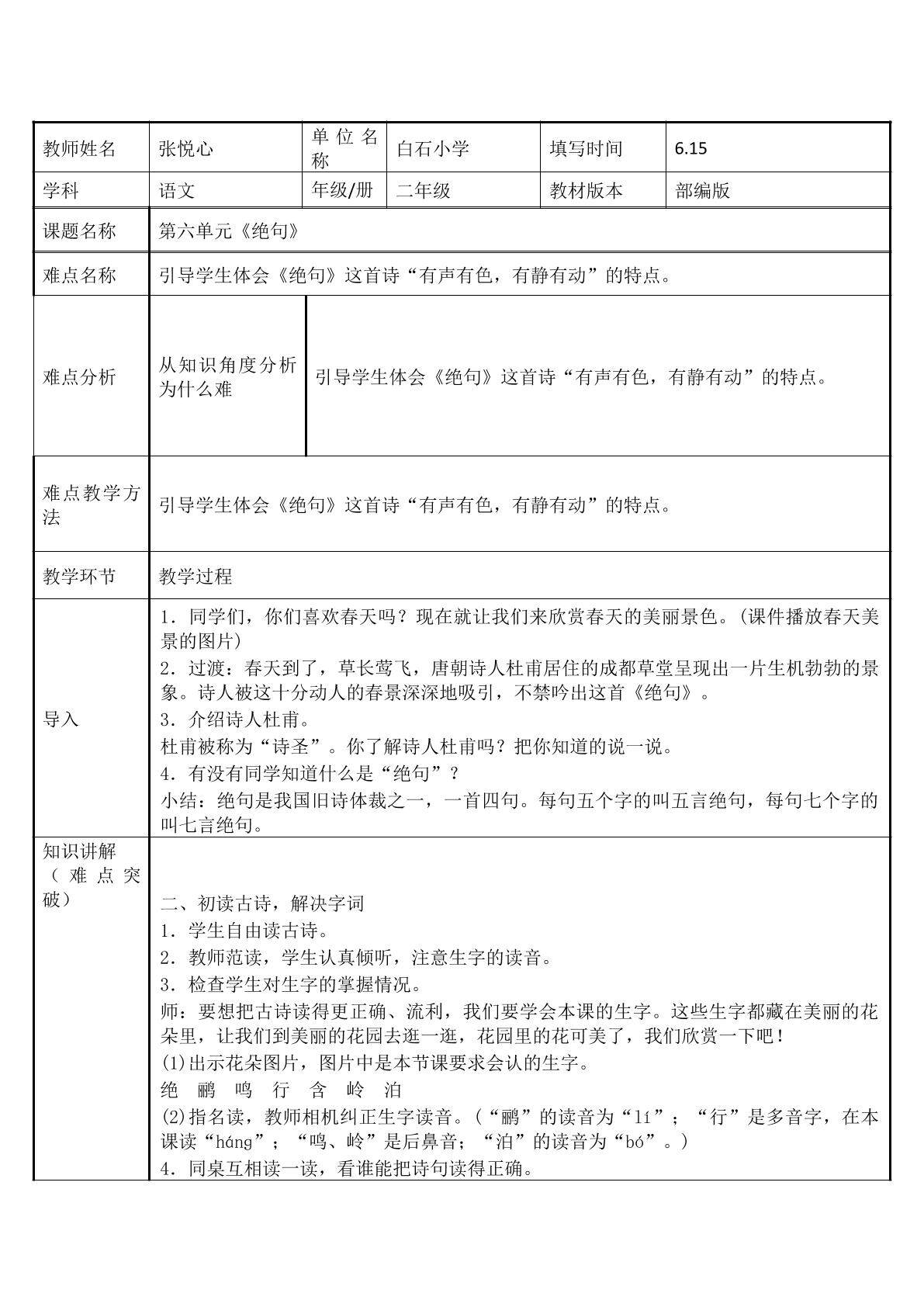 绝句