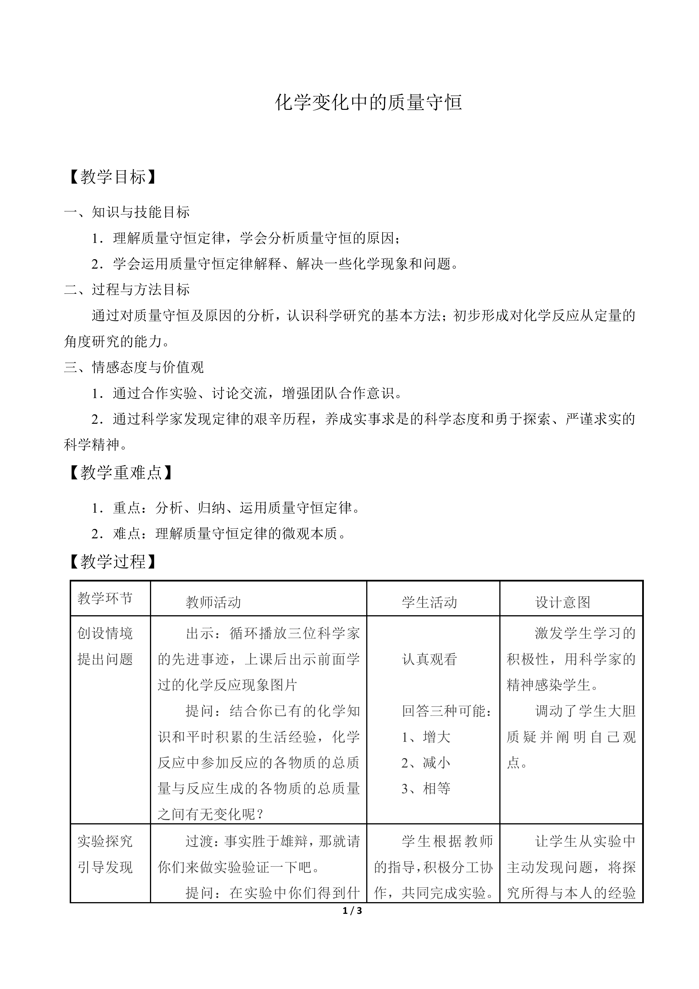 化学变化中的质量守恒_教案2