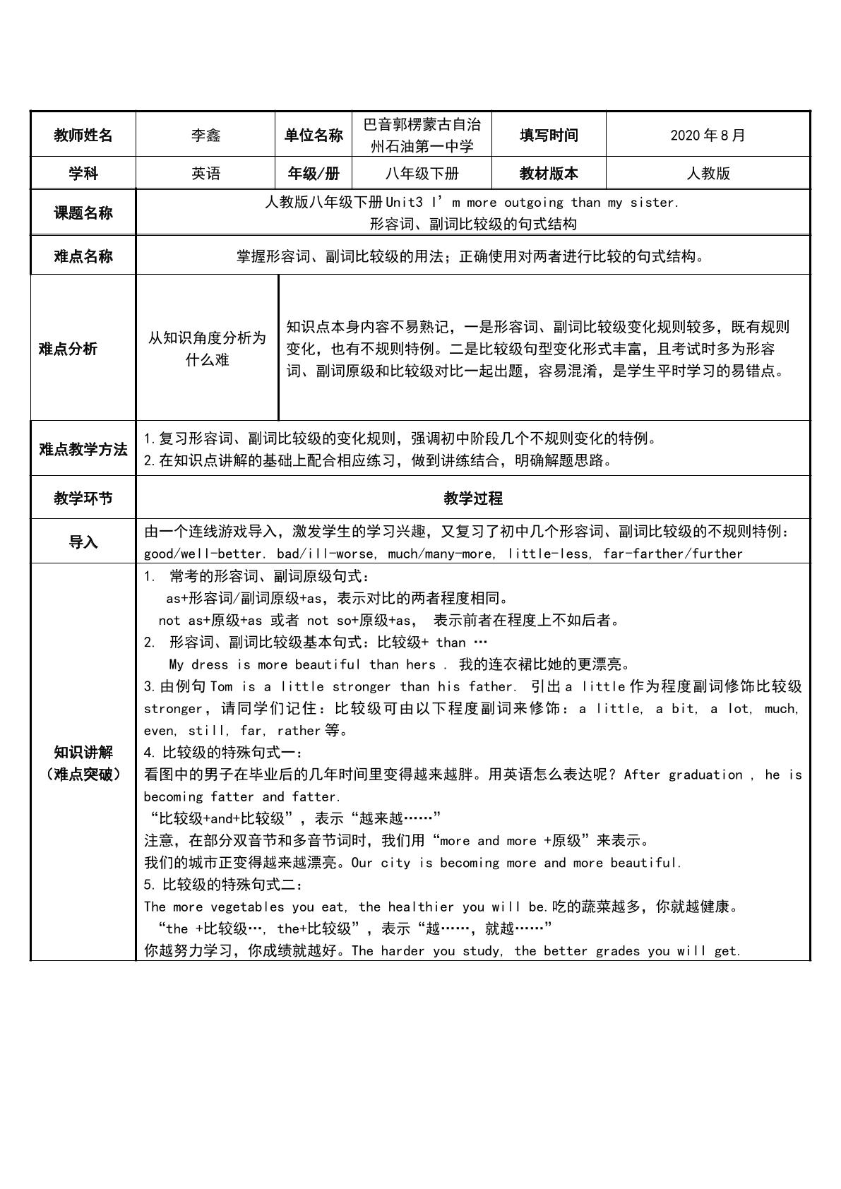 形容词、副词比较级的句式结构