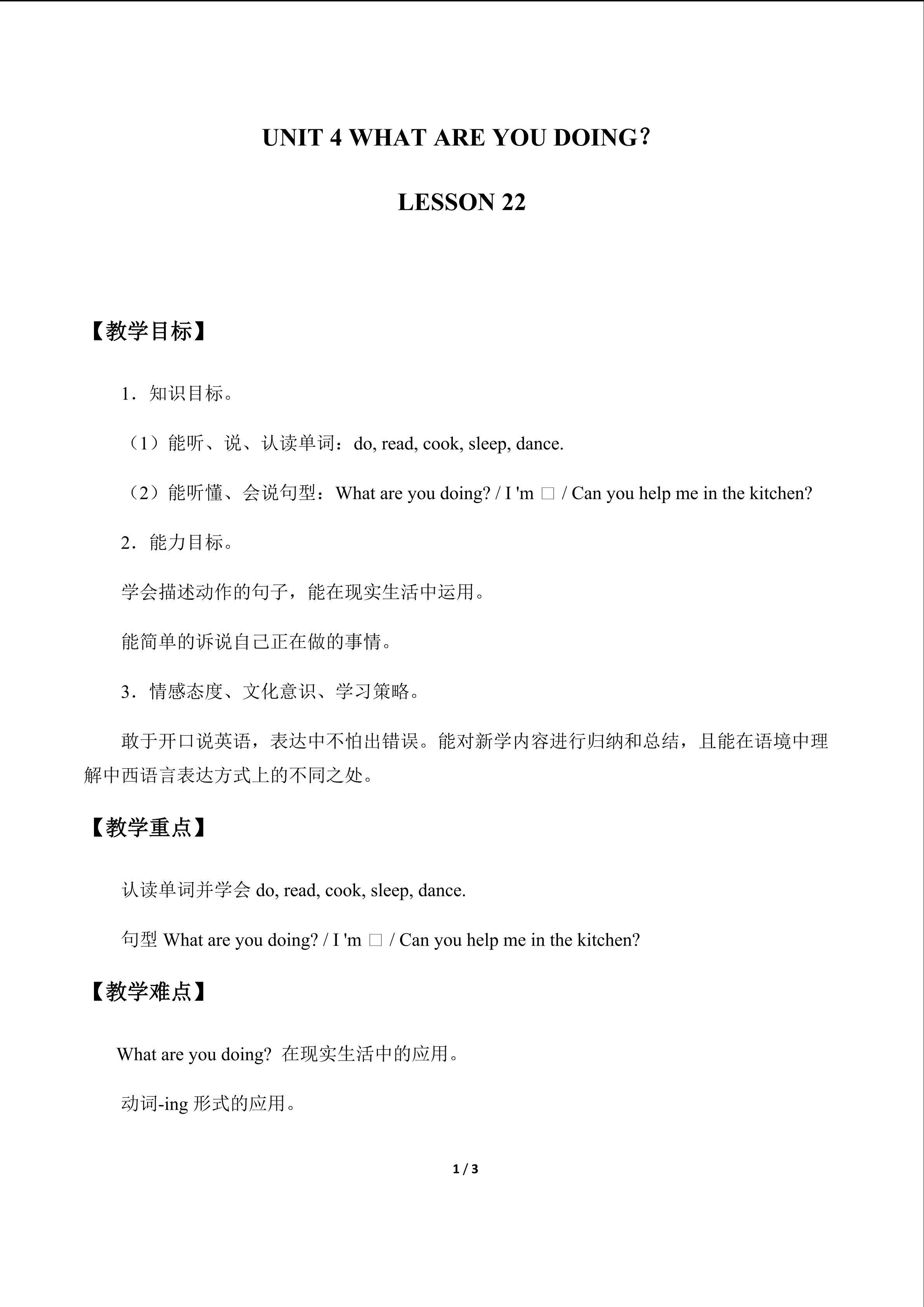 UNIT 4 WHAT ARE YOU DOING? LESSON-22_教案1