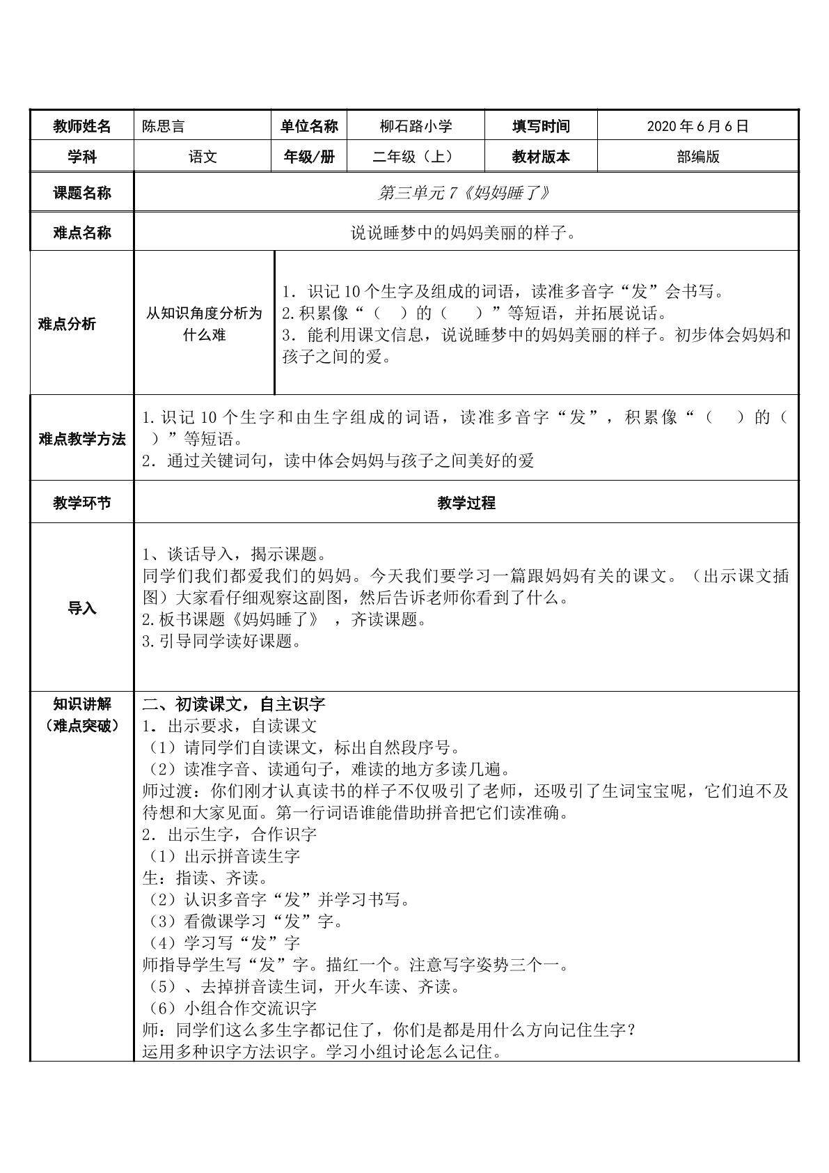 妈妈睡了