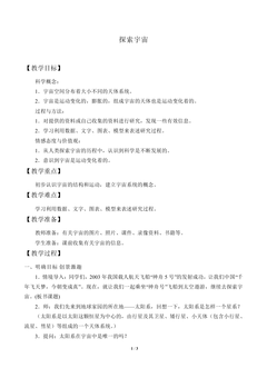 探索宇宙_教案1