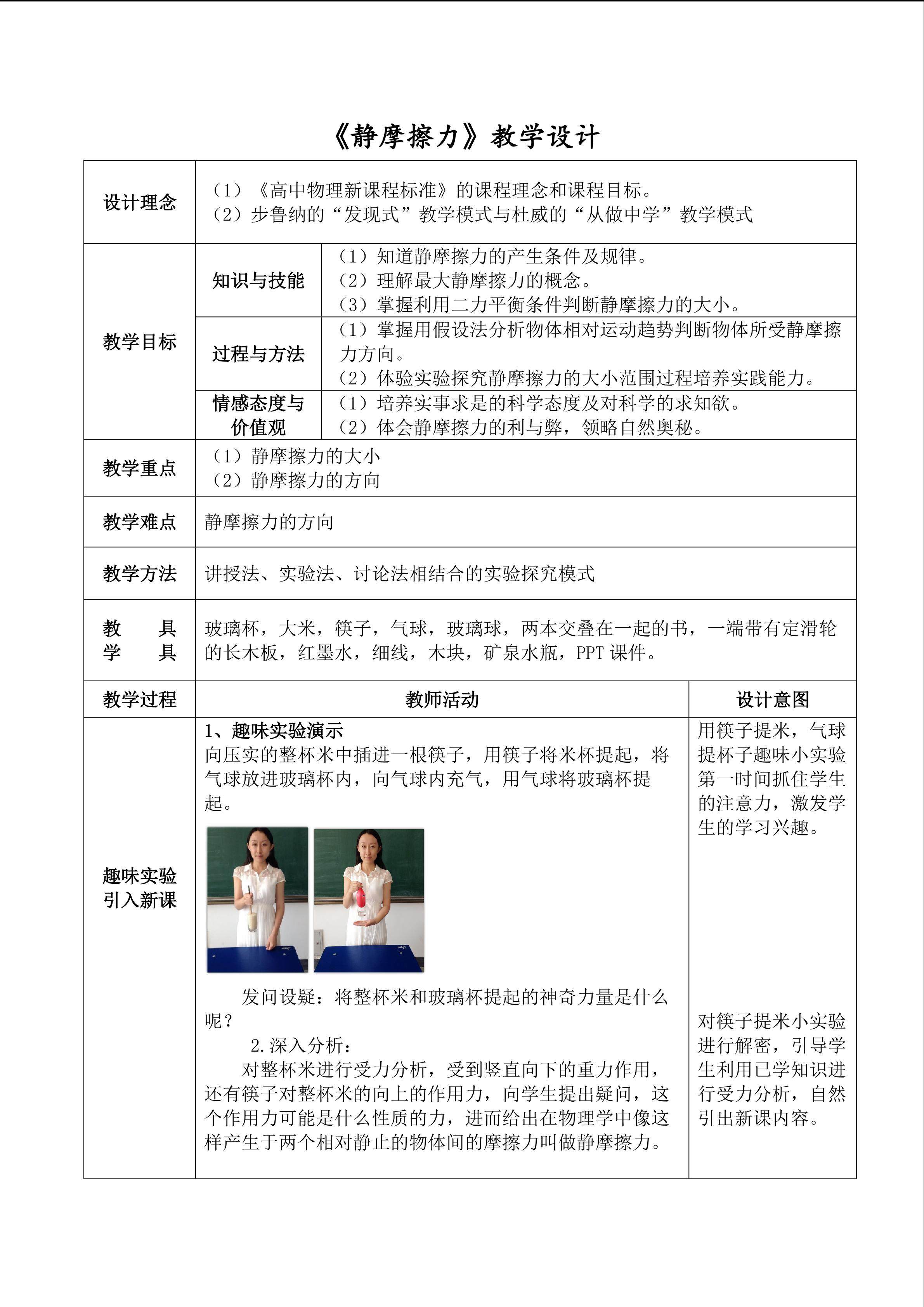 静摩擦力