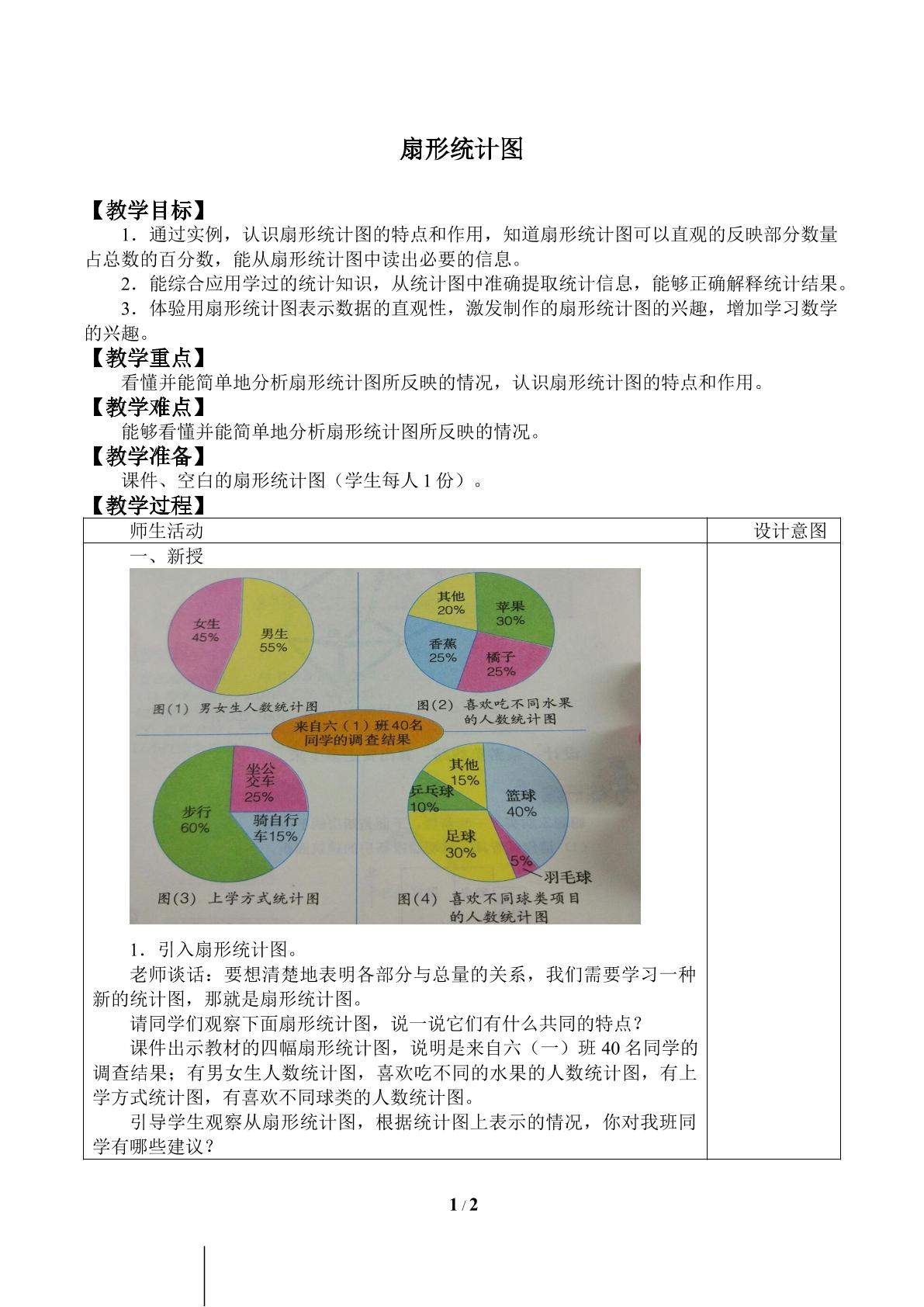 扇形统计图_教案1