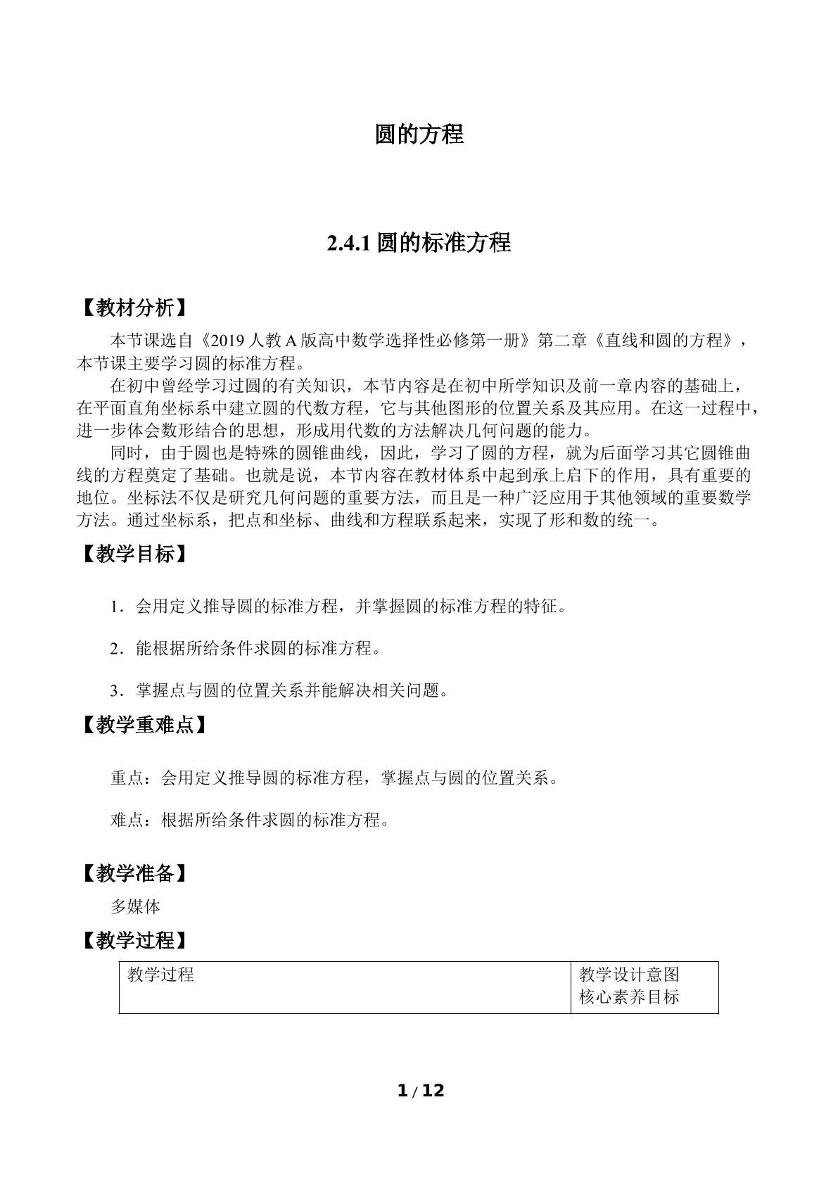 圆的方程-2.4.1圆的标准方程