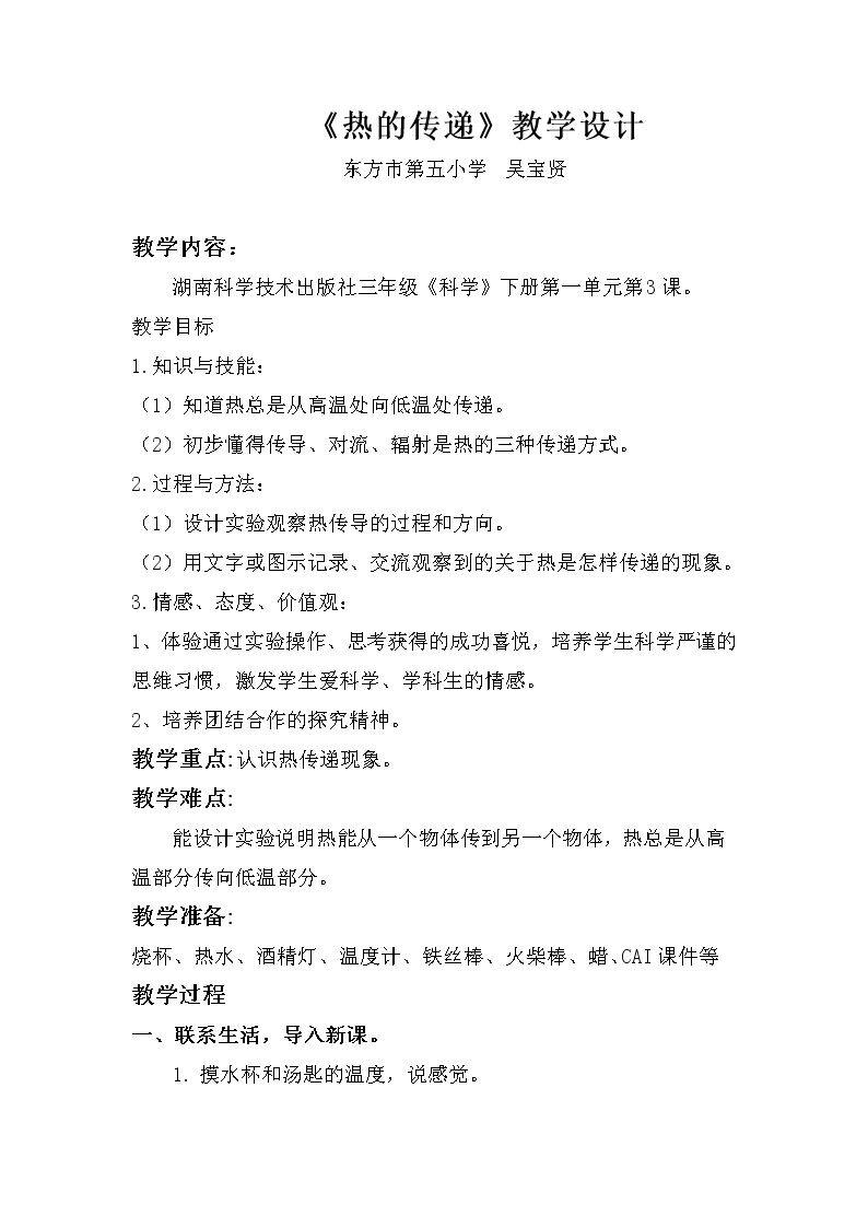 3 热的传递