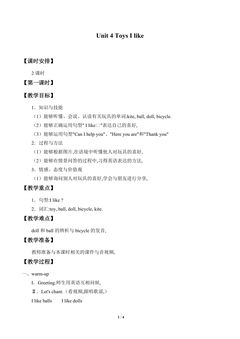 Unit 4 Toys I like_教案1