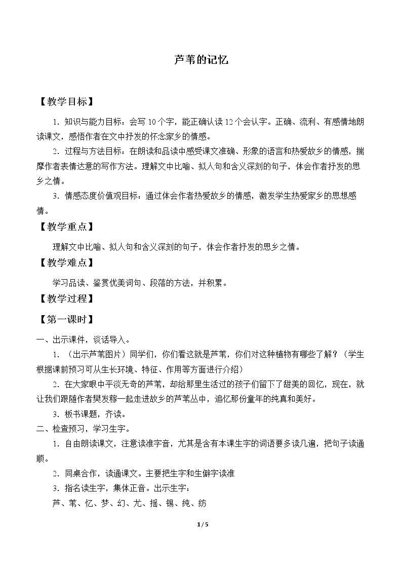 芦苇的记忆