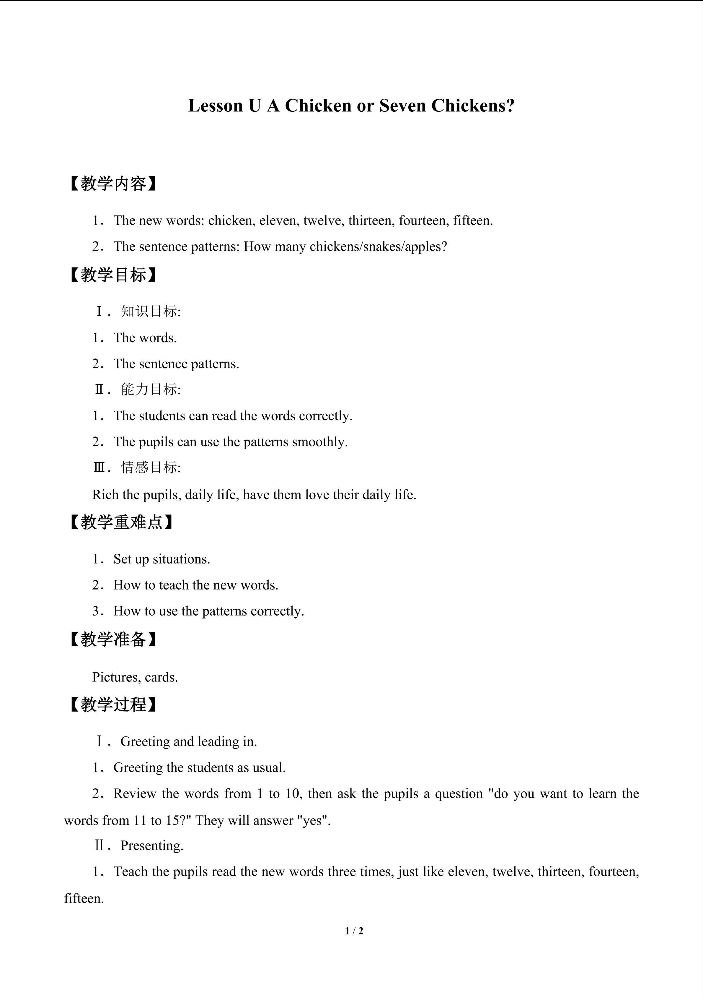 Lesson U  A Chicken or Seven Chickens?_教案1