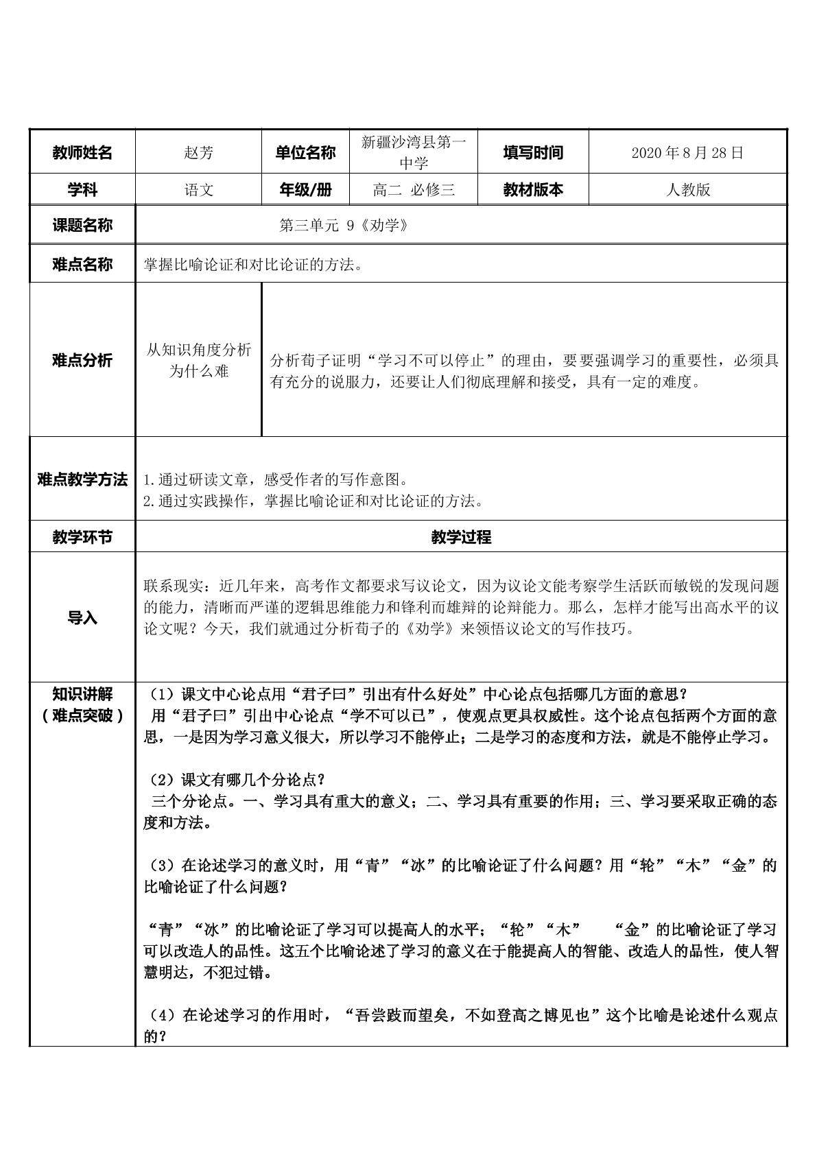 掌握比喻论证和对比论证的方法