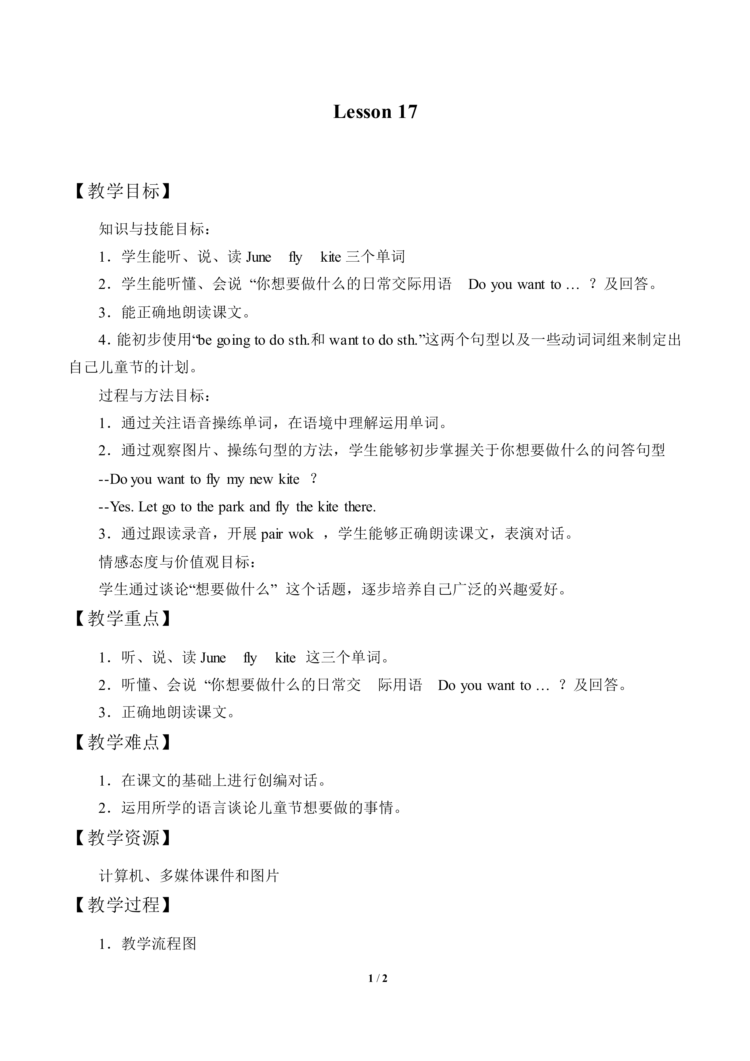 Lesson 17_教案1