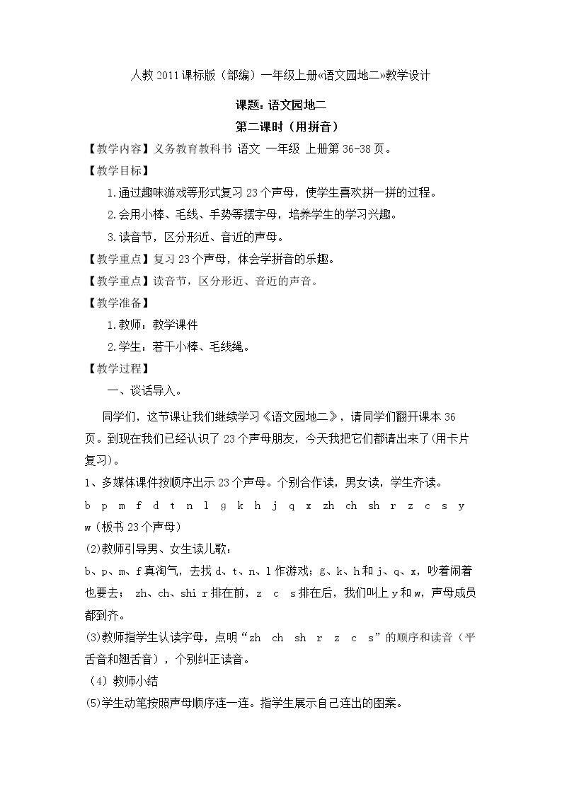 用拼音