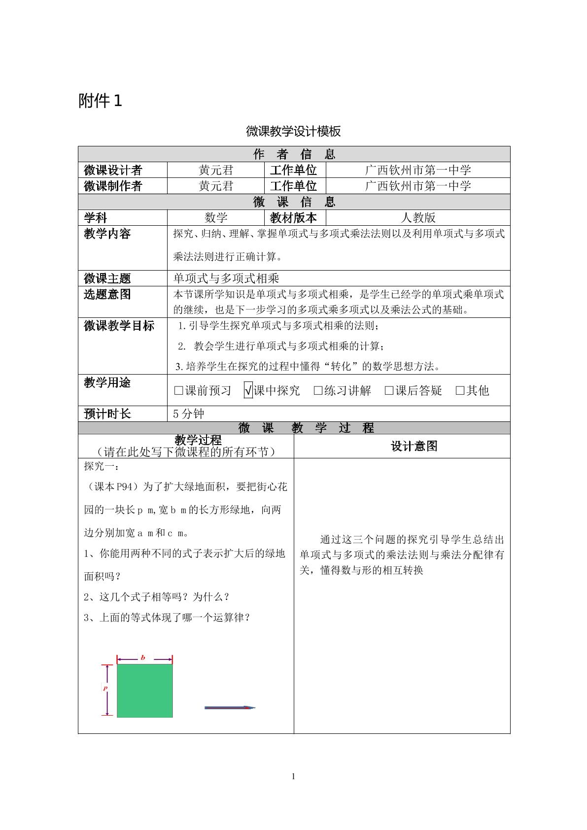 单项式与多项式相乘法则