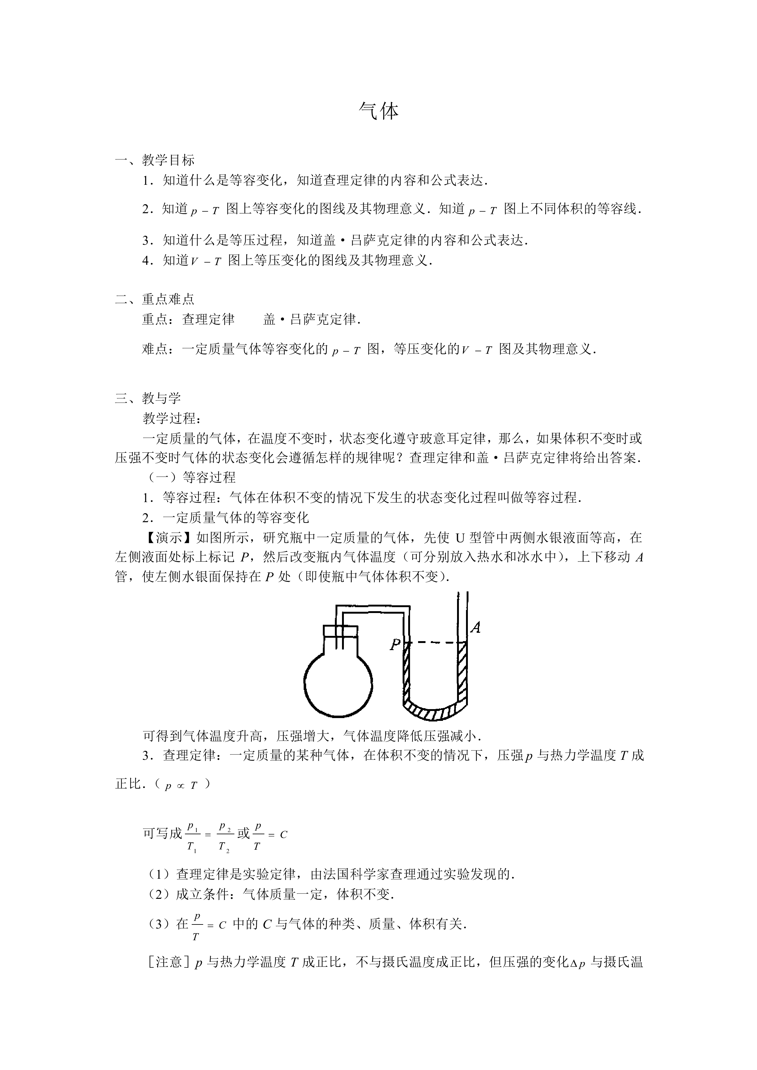 气体_教案13