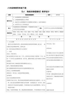 【★★】8年级物理苏科版下册教案《6.5 物质的物理属性》