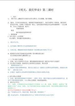 24.明天,我们毕业