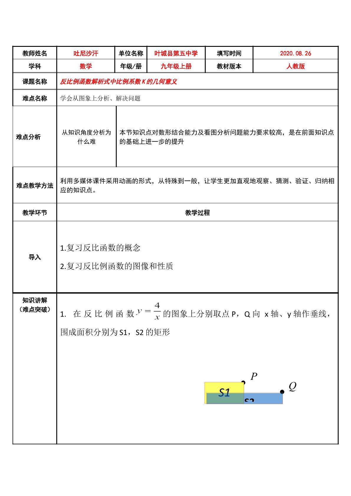 反比例函数解析式中比例系数K的几何意义