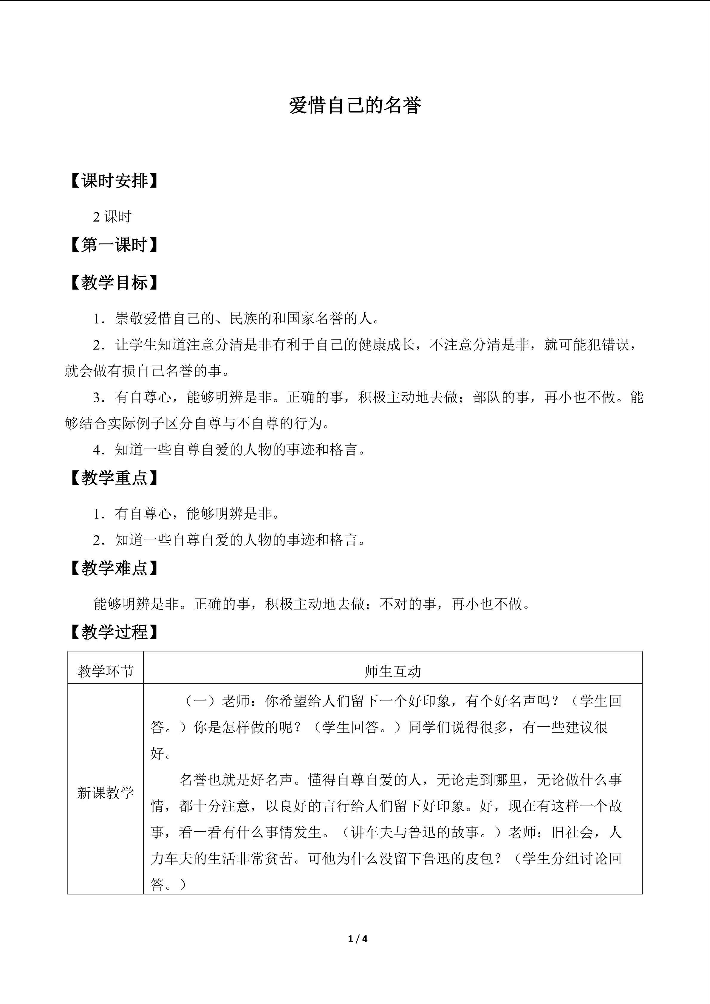 爱惜自己的名誉_教案1