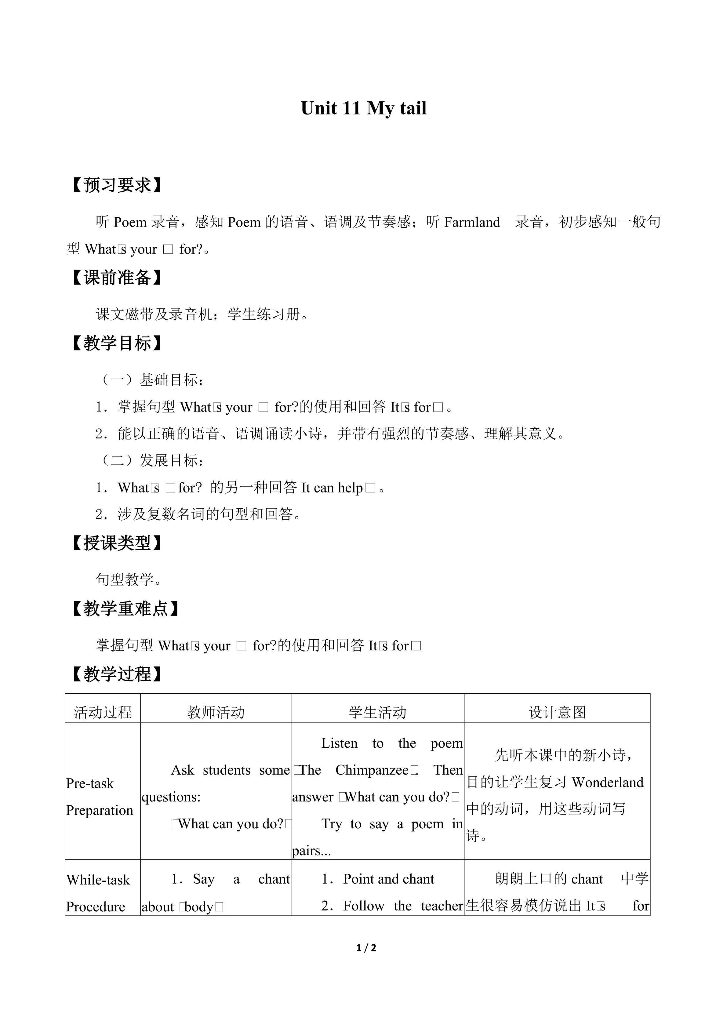 Unit 11 My tail_教案1
