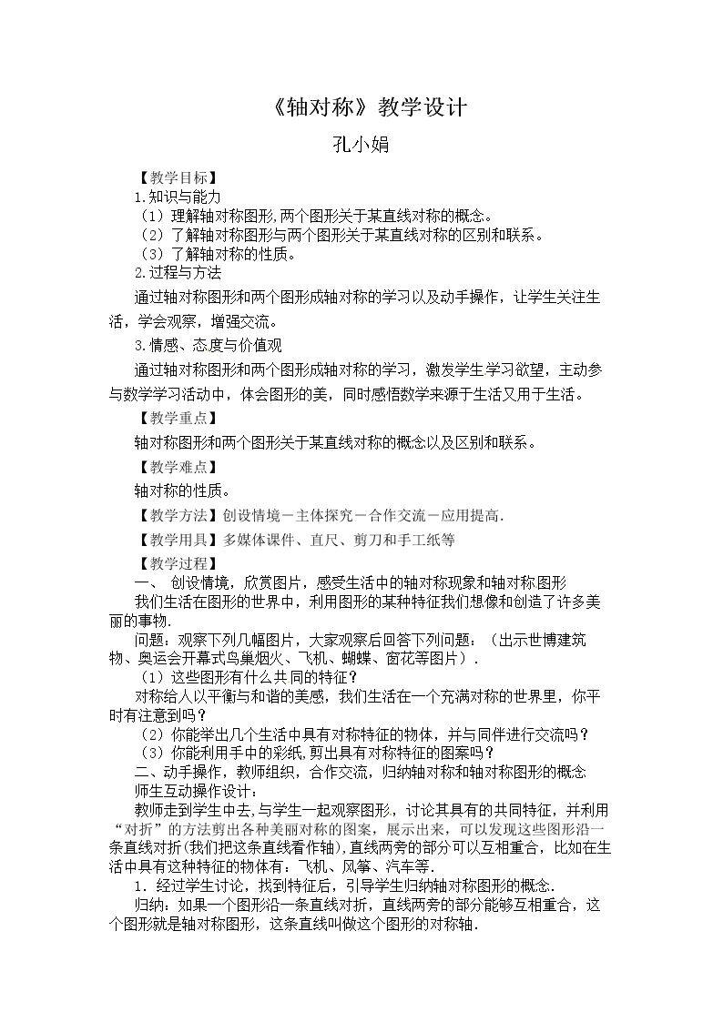章前引言及轴对称