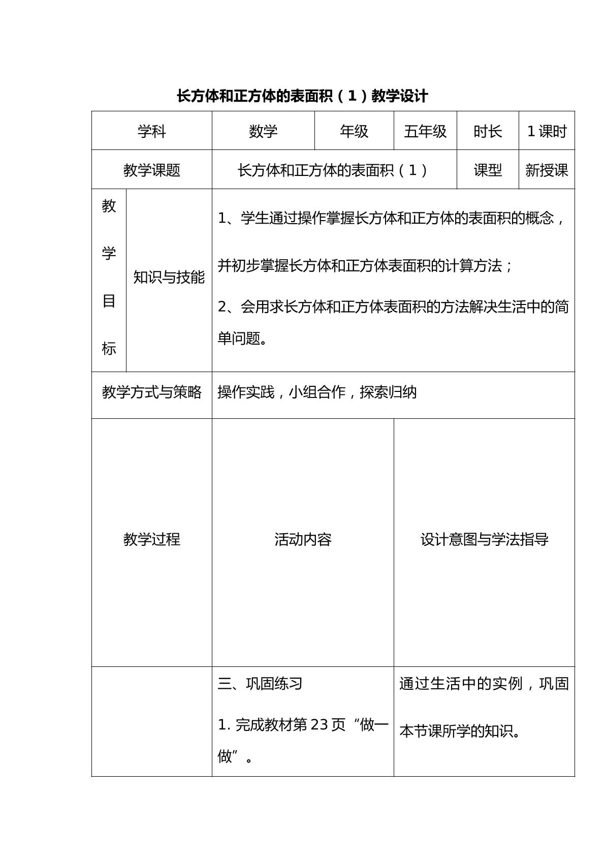 长方体和正方体的表面积（1)