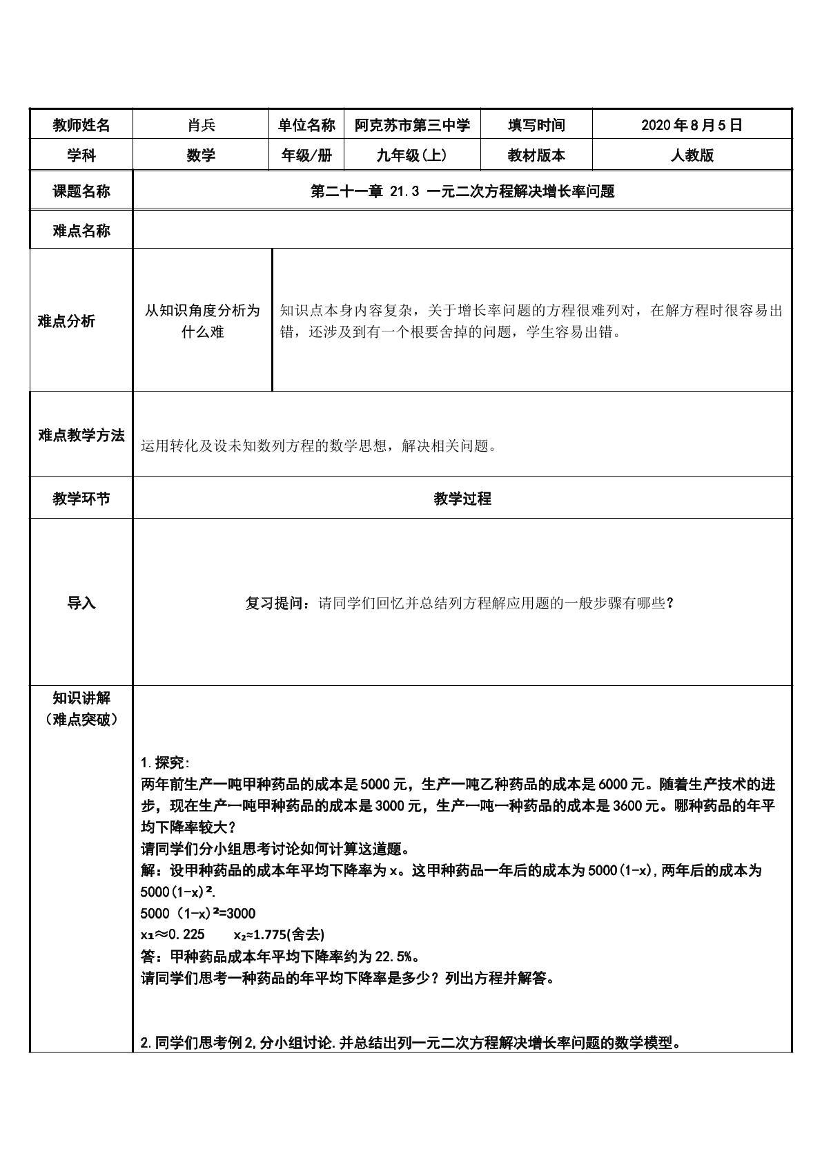 21.3列一元二次方程解决增长率问题