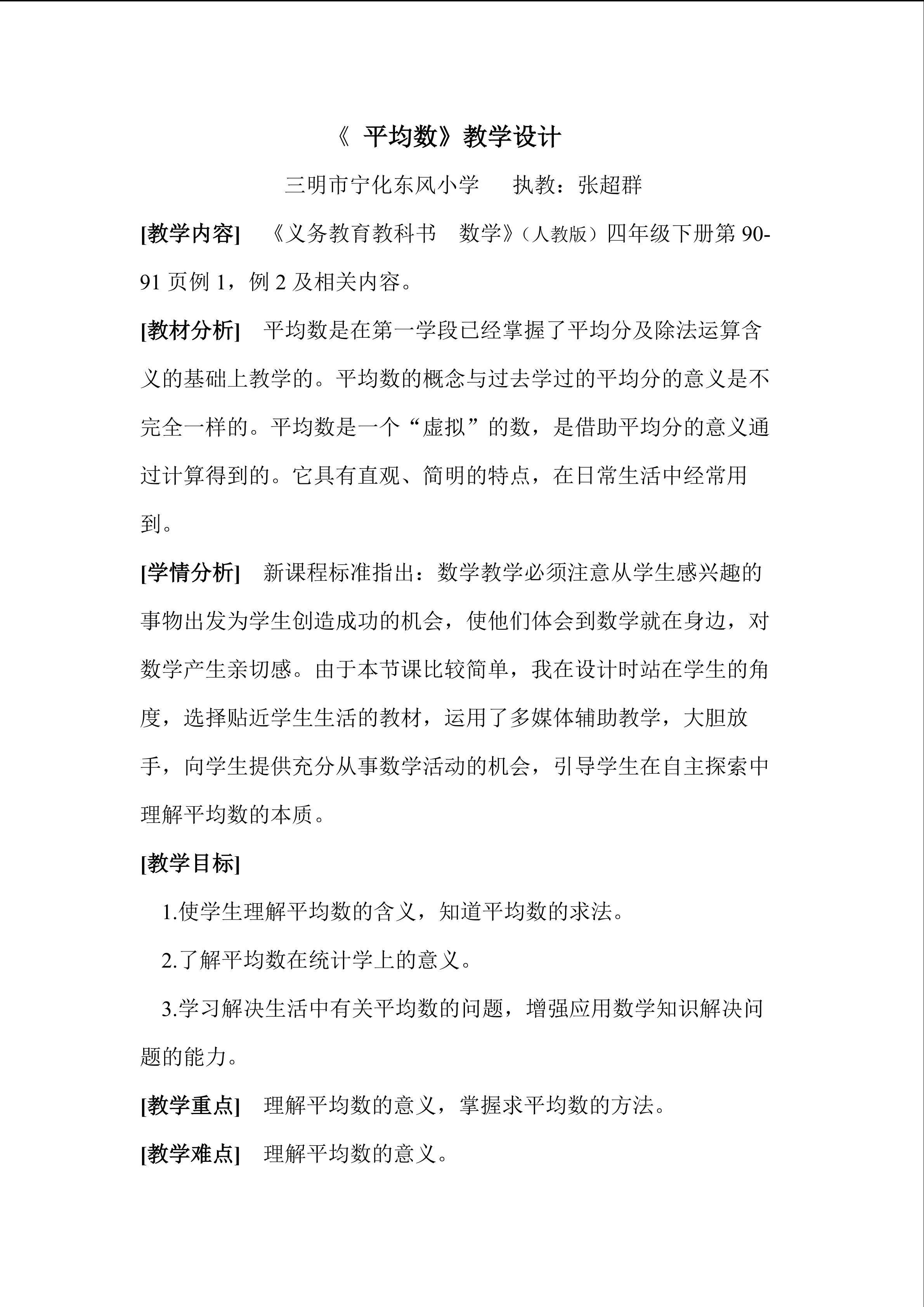平均数教学设计（超群