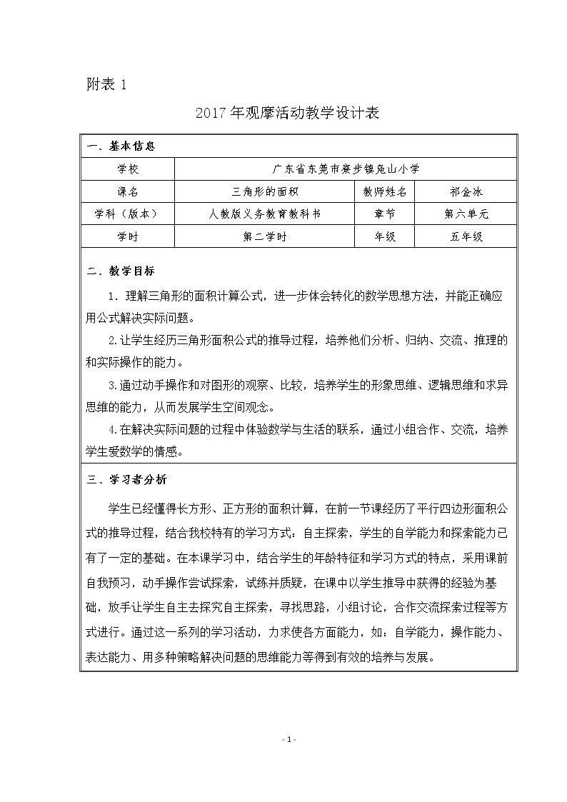三角形的面积