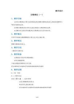 【★★】5年级数学北师大版下册教案第3章《分数乘法(一)》