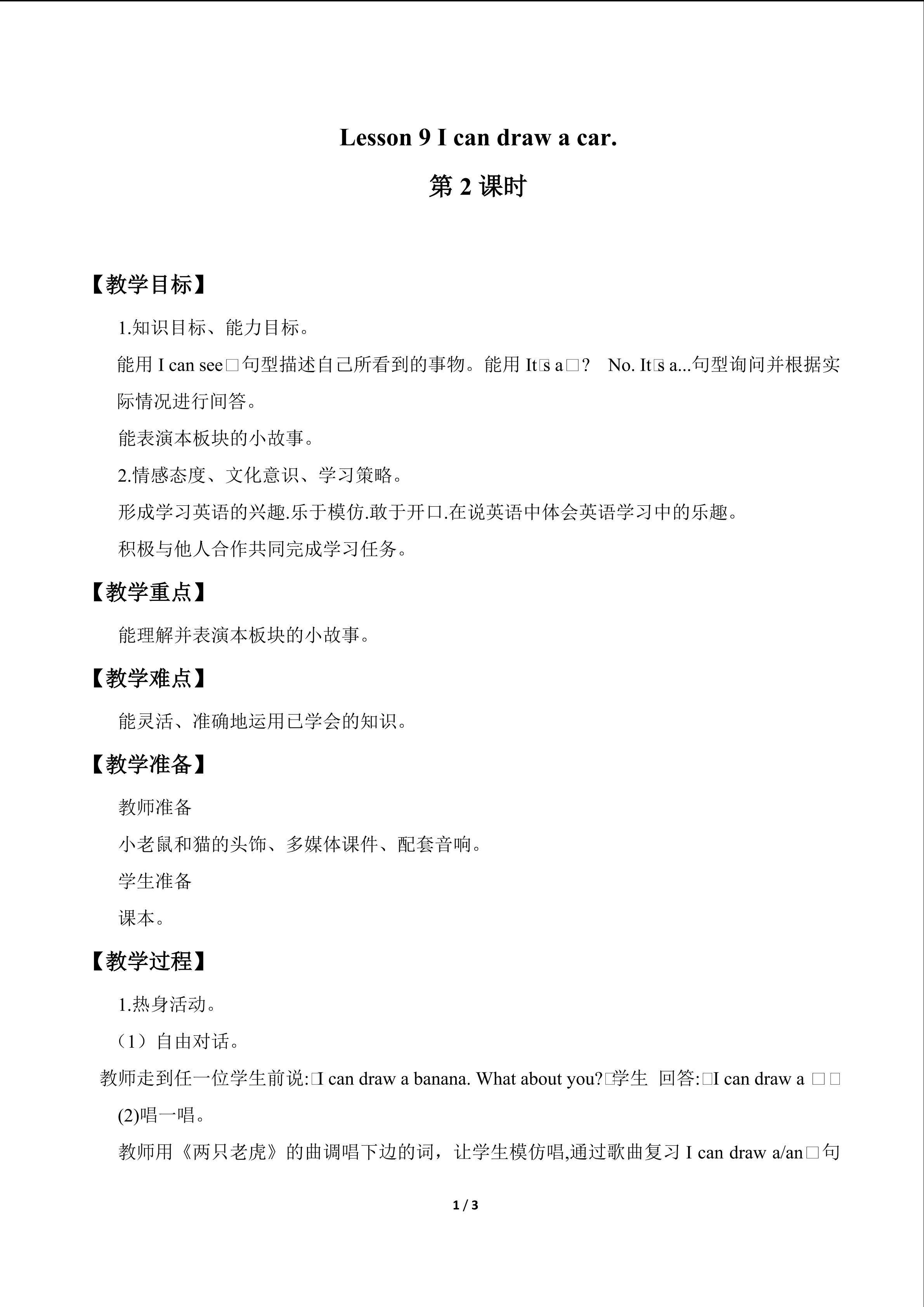 Lesson 9   I can draw a car._教案1
