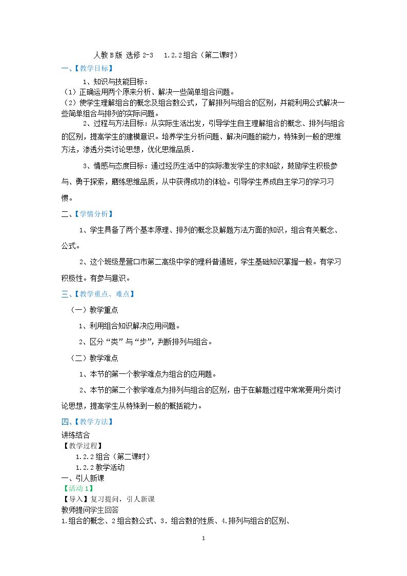 1.2.2 组合