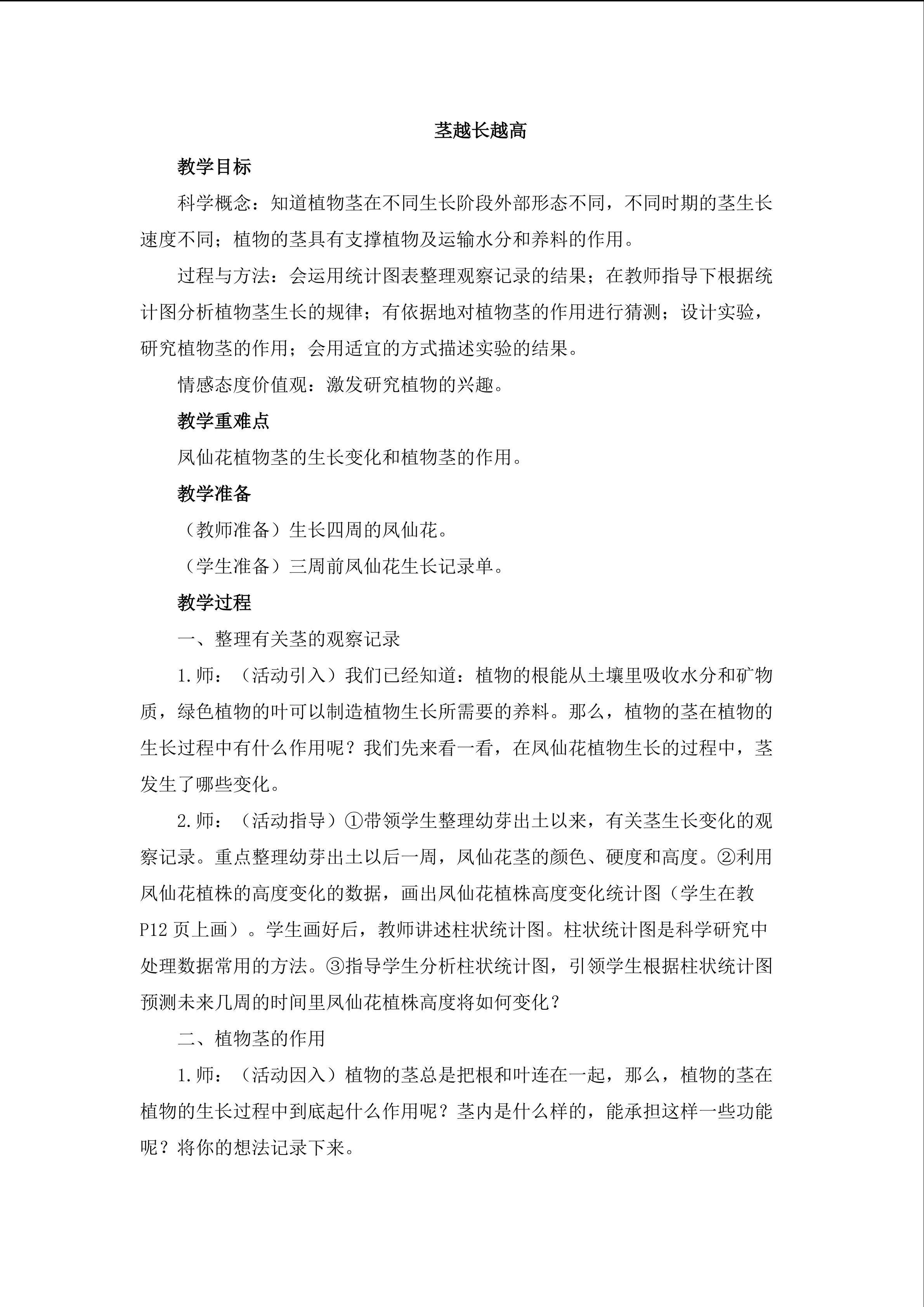 《茎越长越高》_教案2
