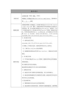 【茂名】教学设计