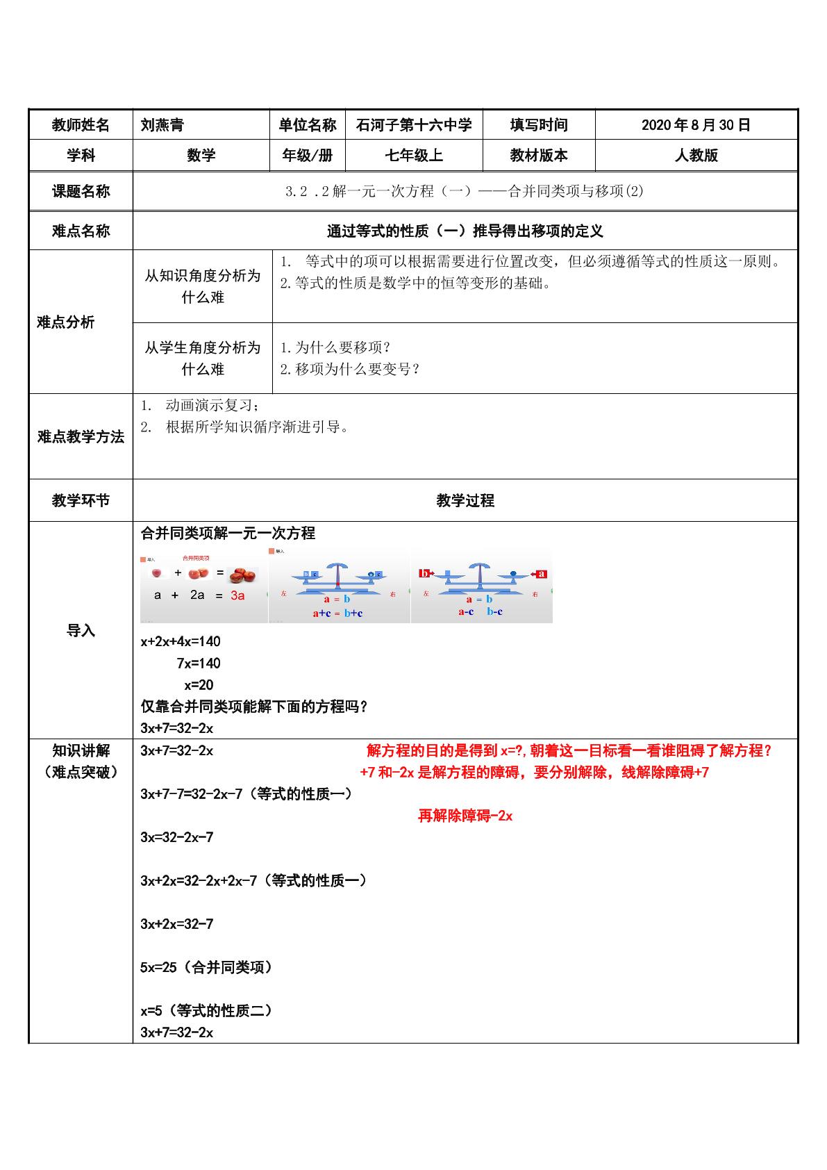 解一元一次方程----移项