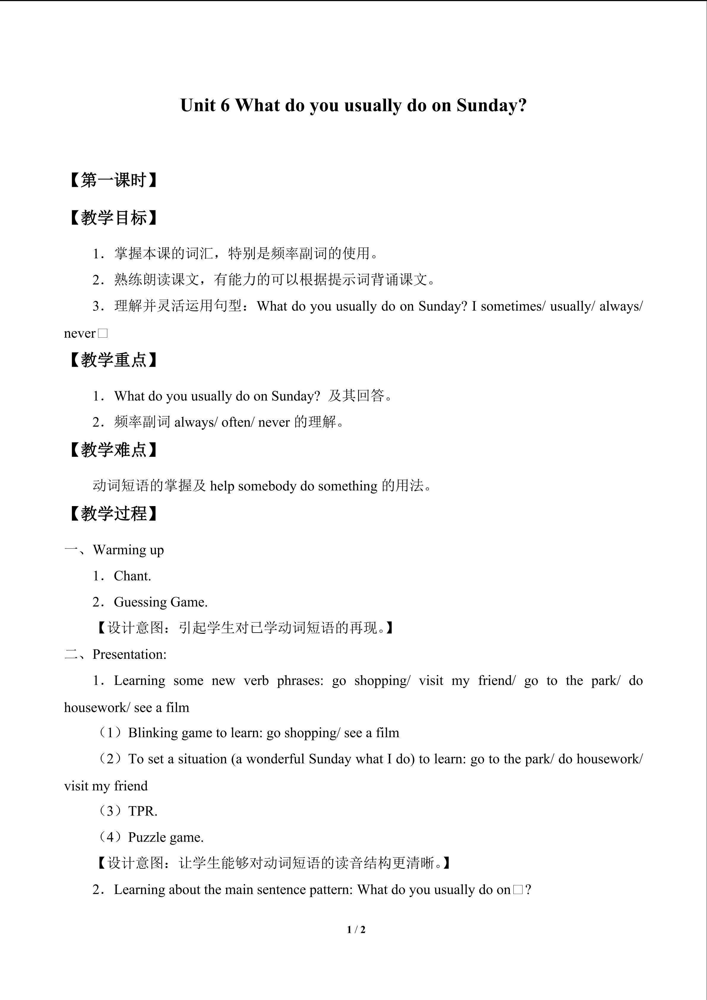 Unit 6 What do you usually do on Sunday?_教案1
